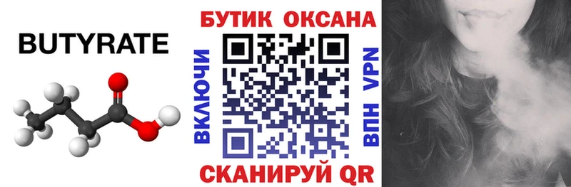 Бутират BDO 33%  цены наркотик  Хотьково 