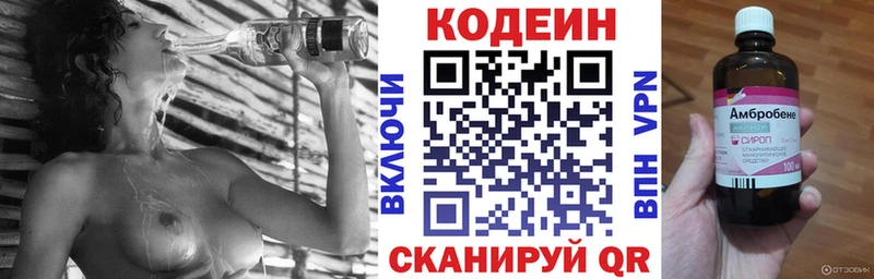 Codein напиток Lean (лин)  Хотьково 